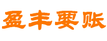 淇县债务追讨催收公司